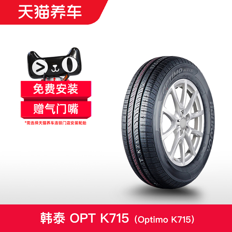 韩泰轮胎175/65R1584T