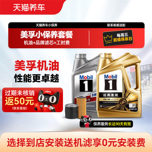 美孚全合成机油小保养天猫养车