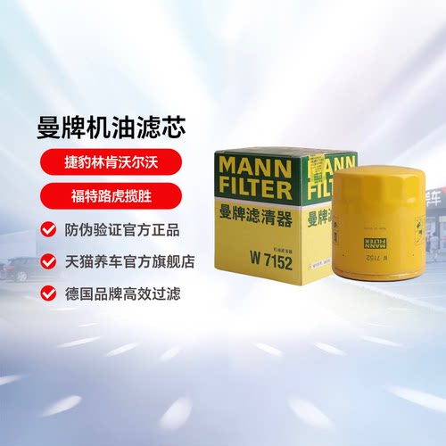 MANNFILTER/曼牌滤清器机油滤芯