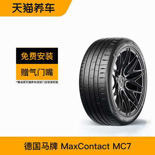 德国马牌MaxContactMC720/21