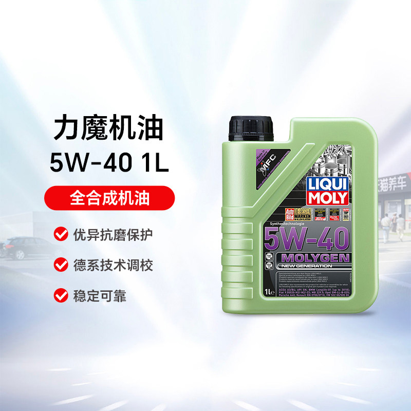 力魔魔法基因德国原装进口全合成机油润滑油SN A3/B4 5W-40 1L图片