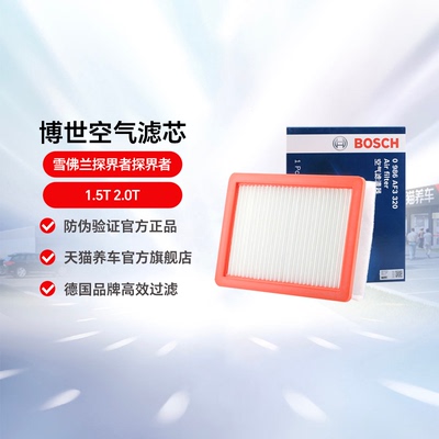 博世空气滤芯适用雪佛兰探界者