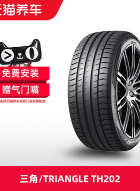 三角/TRIANGLE汽车轮胎 EffeXSport TH202 245/45R20 103Y 包安装
