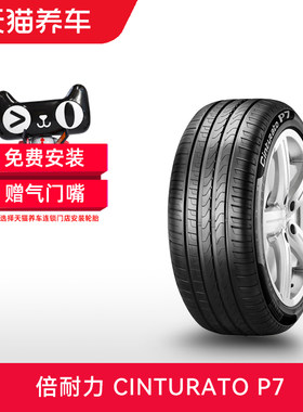 18寸倍耐力轮胎CinturatoP7