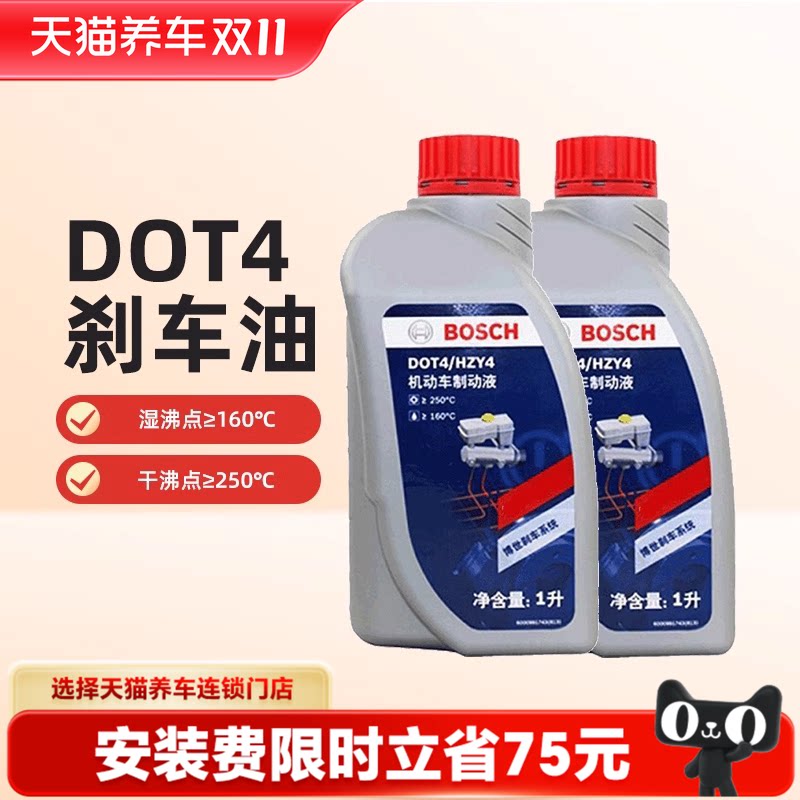 【天猫养车包安装】博世刹车油DOT4制动液汽车专用刹车油通用型2L