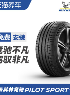 米其林竞驰4ST245/40R18轮胎