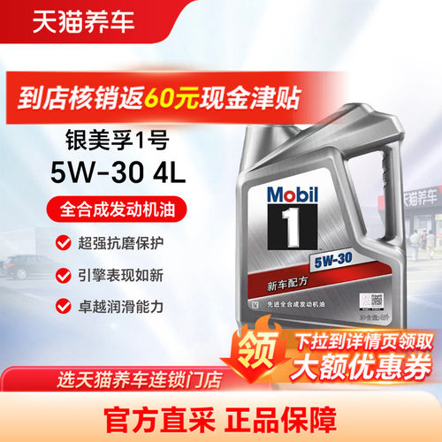 银美孚5W-30机油4L全合成