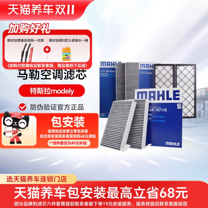 马勒特斯拉滤芯空调空滤芯MODEL Y内外置hepa毛豆Y专用全套modely
