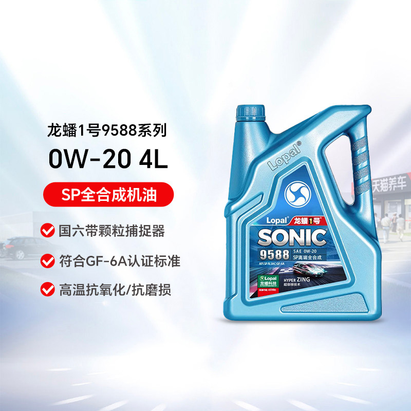 龙蟠1号SONIC9588 0W20 SP/GF-6A 4L 全