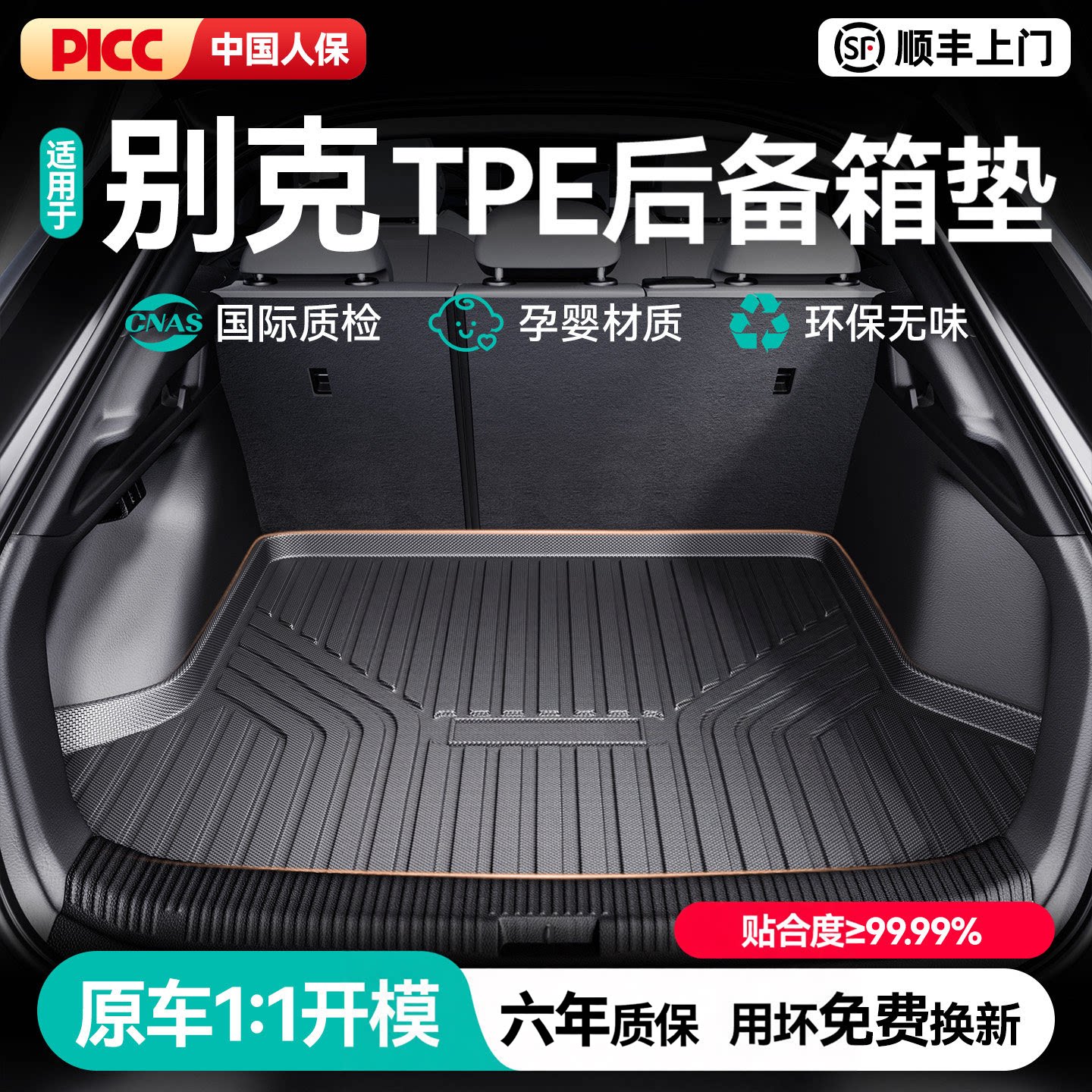 CO适用别克昂科威PLUS君威君越英朗E5至境E7微蓝6汽车TPE后备箱垫