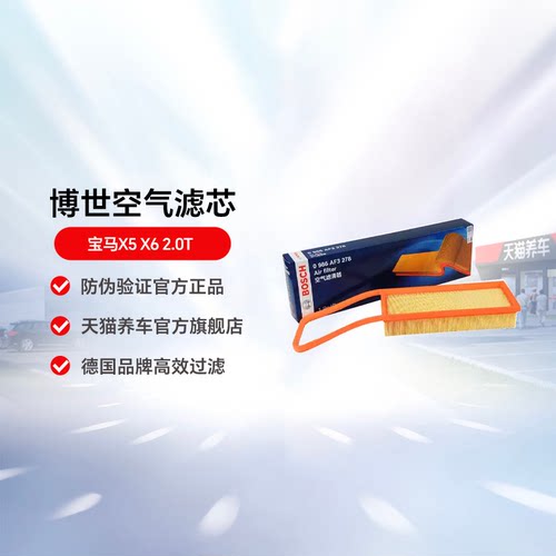 博世bosch空滤宝马空气滤清器