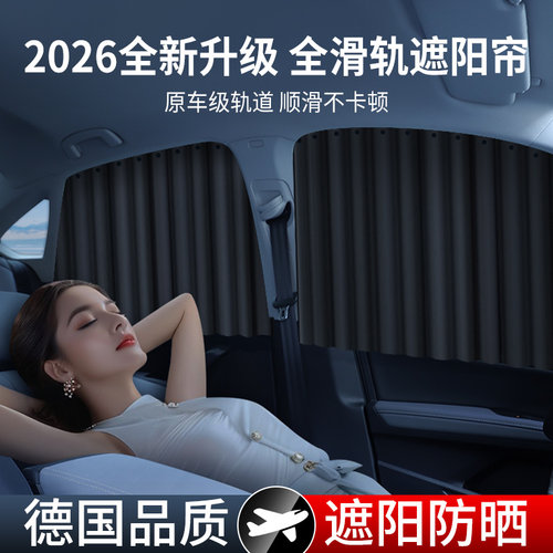 TOKUSET汽车窗帘遮阳帘小车轨道车载防晒车窗婴儿车内遮阳宝挂帘