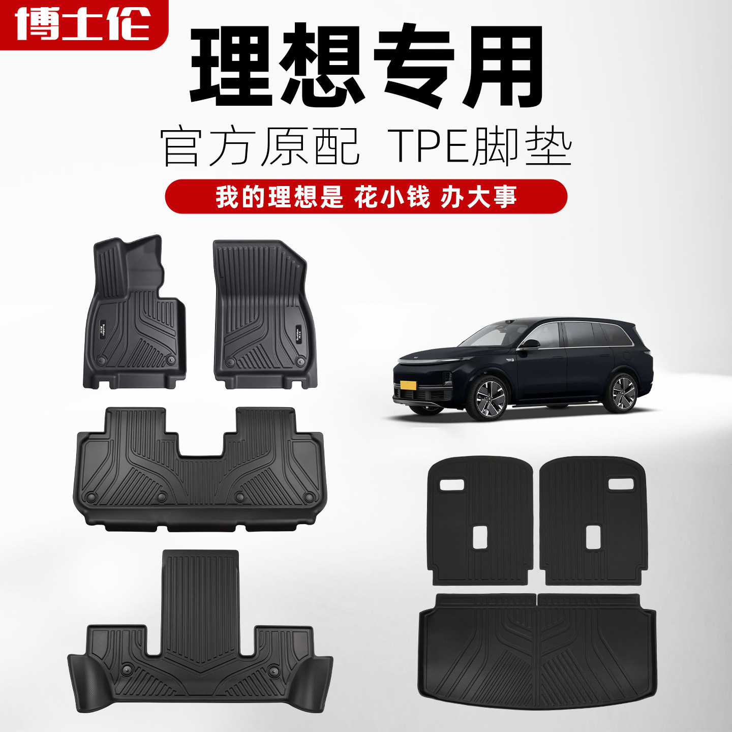 博士伦25款适用于理想L6pro Max焕新版i8/i6/L7/L8/L9汽车脚垫TPE图片