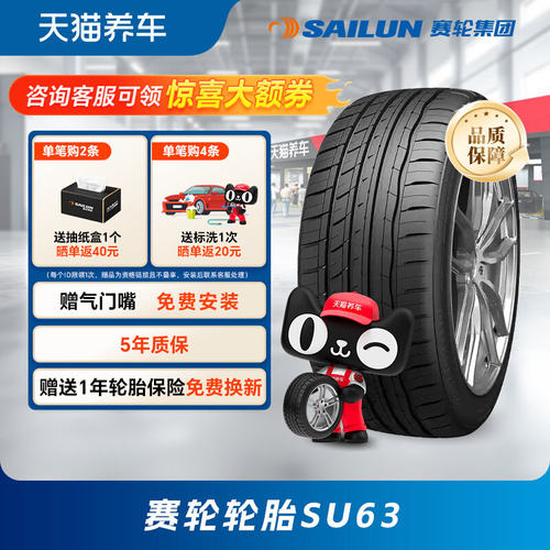 赛轮SU63降噪舒适耐磨