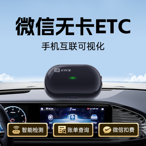 e行宝智能开关面贴玻璃ETC