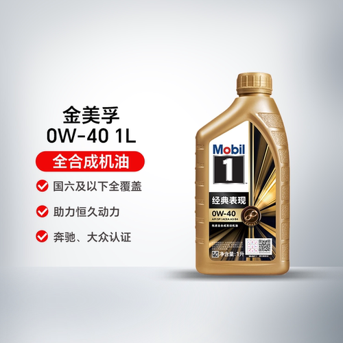 金美孚0W-40全合成机油1L