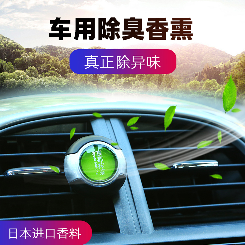 AUTOBACS 车载香薰汽车香水出风口车内装饰用品除异味香氛
