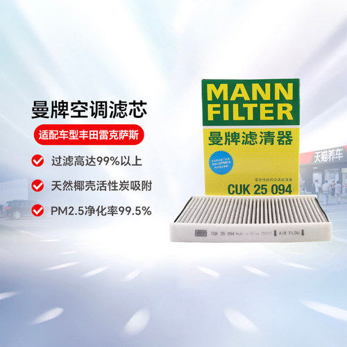 汽车曼牌空调滤芯CUK25094