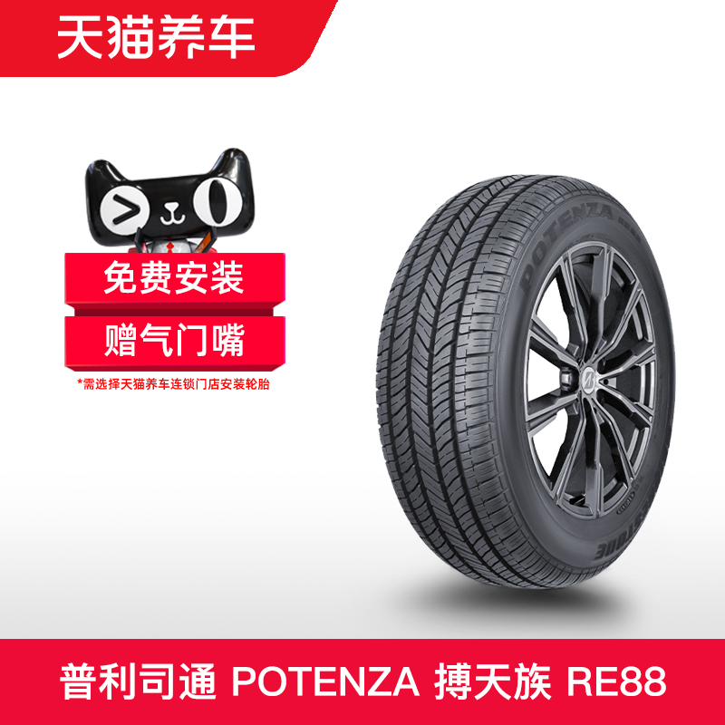 普利司通轮胎195/60R1588V