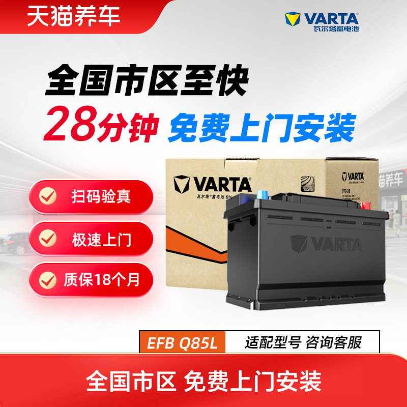 瓦尔塔efb启停q85适配马自达