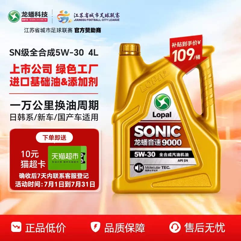 龙蟠90005W-30全合成汽机油4L图片