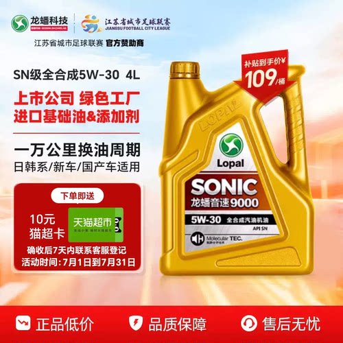 龙蟠90005W-30全合成汽机油4L