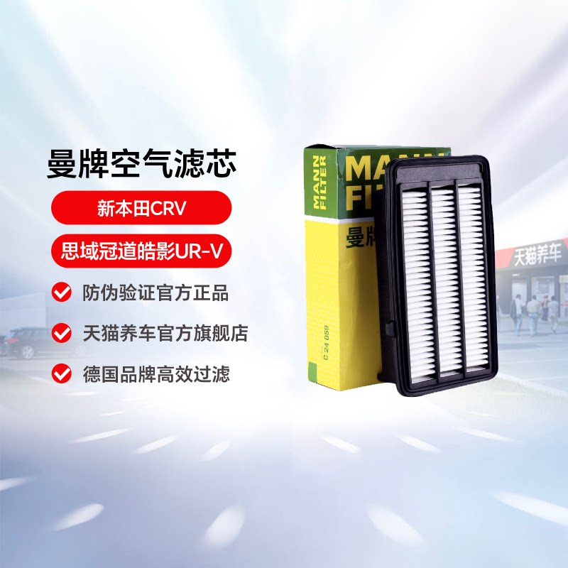 曼牌空气滤芯适用思域滤清器图片