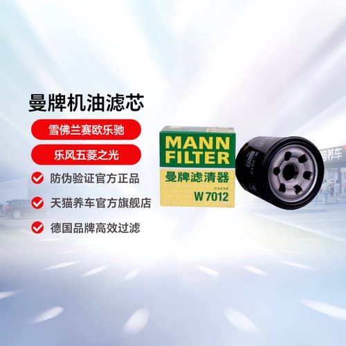 机油滤芯曼牌滤清器五菱雪佛兰