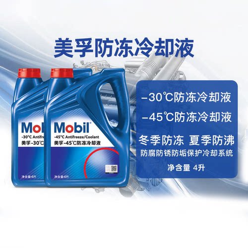 美孚四季通用汽车防冻冷却液
