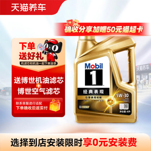 金美孚5W30全合成机油4L