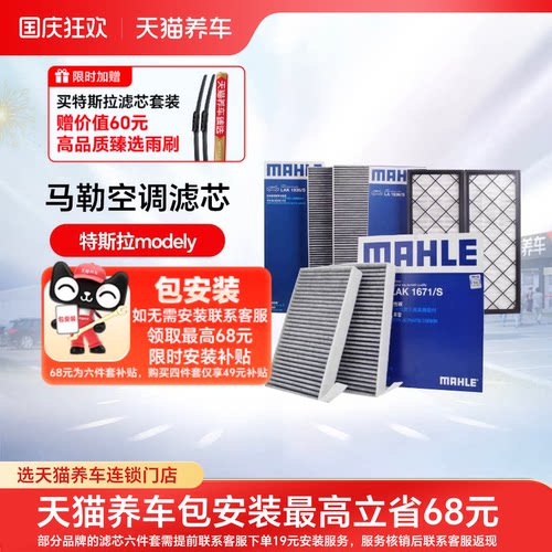 马勒特斯拉滤芯空调空滤芯MODEL Y内外置hepa毛豆Y专用全套modely