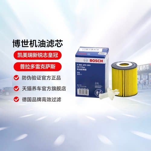 博世适用于凯美瑞机油滤芯