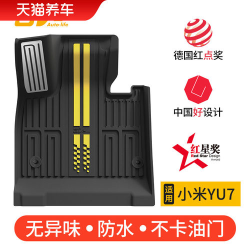 3W全TPE脚垫适用小米Y7 /Yu7 Pro专用汽车脚垫后备箱垫