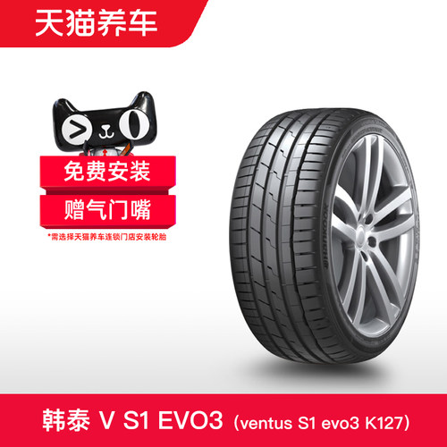 韩泰轮胎245/45R19XL