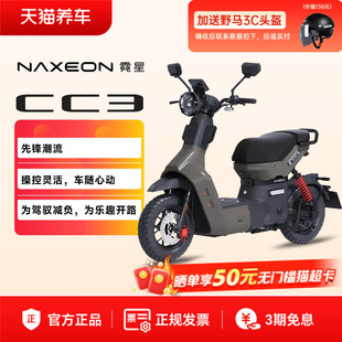 霓星CC3 电动轻便摩托车智能长续航通勤外卖电瓶代步电摩电动车