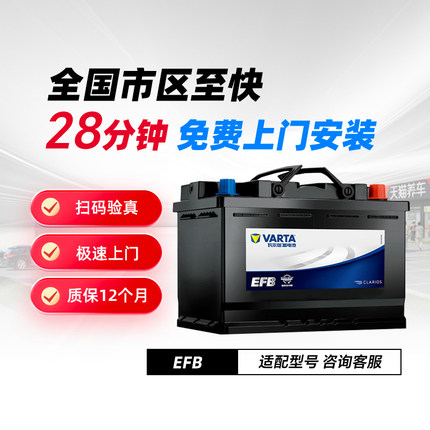 瓦尔塔EFB60启停免维护蓄电池电瓶20-60/H5 自动启停电池 质保1年