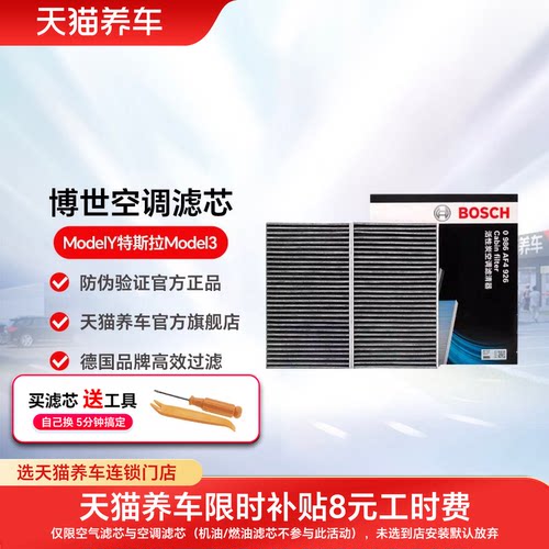 博世空调滤芯特斯拉内置一对