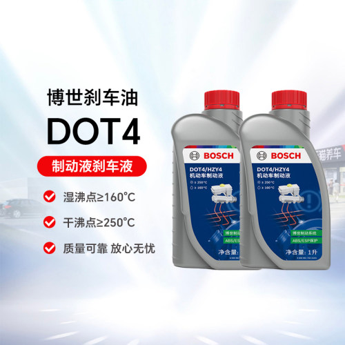 博世刹车油DOT4制动液