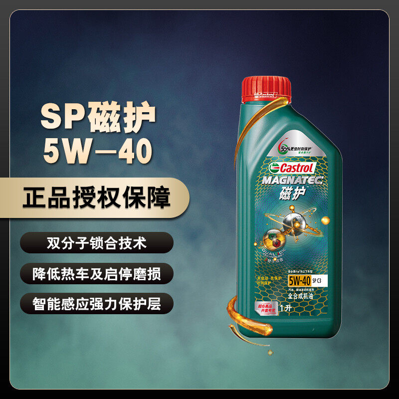 嘉实多castrol磁护汽机油润滑油 5w-40 c3 sp级 全合成机油 1l