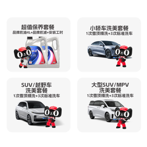 【天猫养车连锁】天猫养车洗车卡精洗普洗机油保养套餐卡