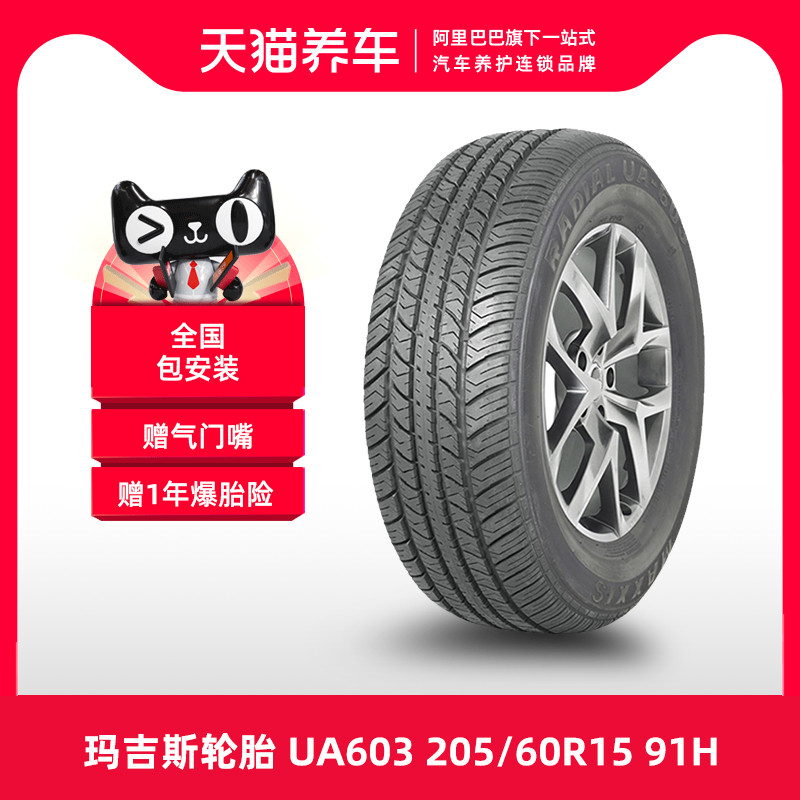 [Bán Chạy] Lốp Ô Tô Maxx UA603 205/60R15 91H bánh xe oto lốp xe ô tô khuyến mãi