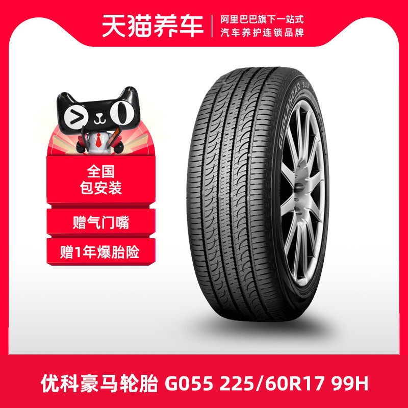 [Bán Chạy] Lốp Xe Ô Tô Yokohama G055 225/60R17 99H Cho Xe Jeep La Bàn 	giá lốp xe ô tô innova	 lốp xe ô tô tải	