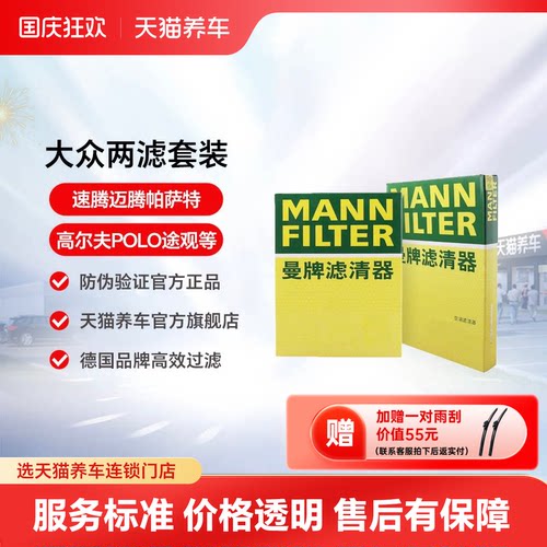 曼牌新朗逸速腾迈腾空调滤芯