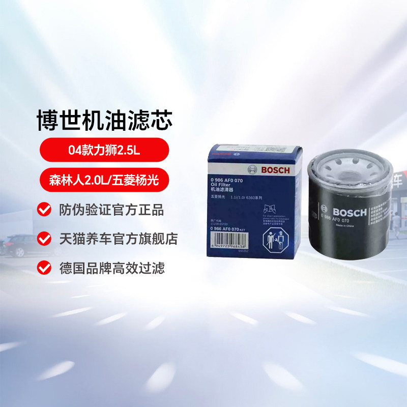 博世机油滤芯0986AF0070适用04款力狮2.5L/森林人2