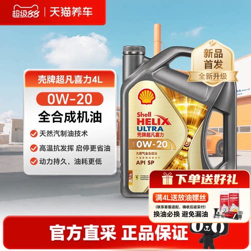 壳牌超凡喜力PLUS银河版