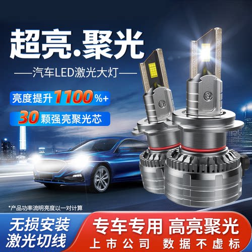 雪莱特量子光系列LED车灯超大功率灯泡超亮强光H4H7大灯远近一体