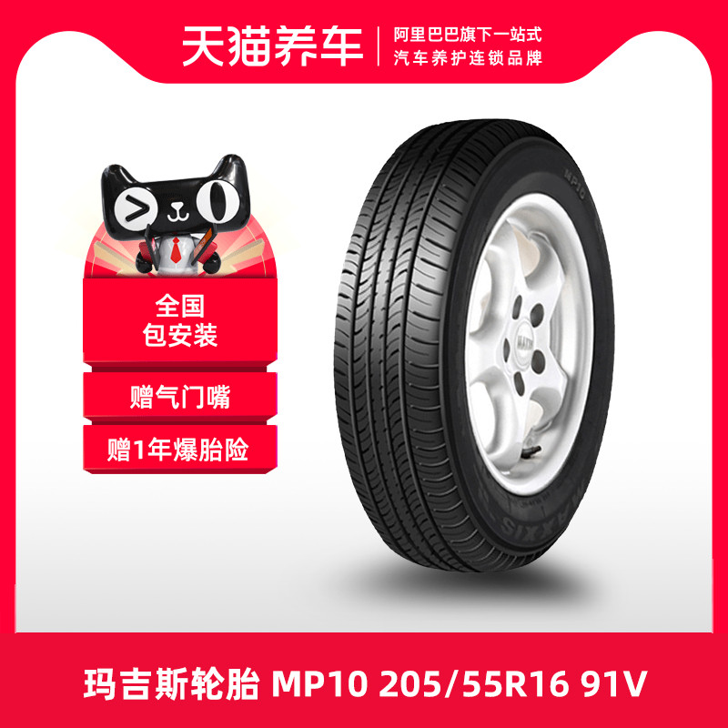 Lốp xe ô tô Tmall Maxxis MP10 205/55R16 91V lốp ô tô bridgestone 	giá lốp xe ô tô innova	