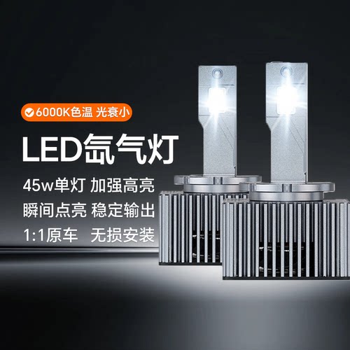 欧司朗氙气LED汽车灯泡D1SD3S原车氙气大灯灯泡改装远近光灯