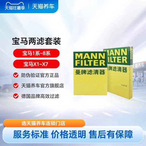 宝马全系两滤套装MINI