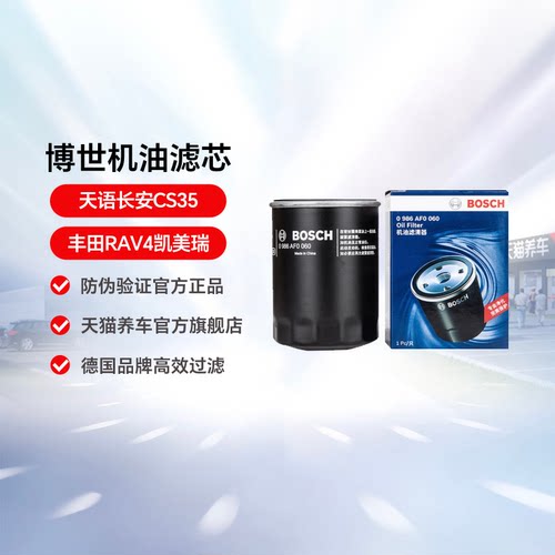 博世天语长安CS35丰田凯美瑞机滤